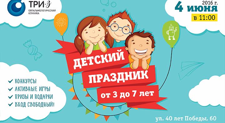 Приглашаем всех на детский праздник!