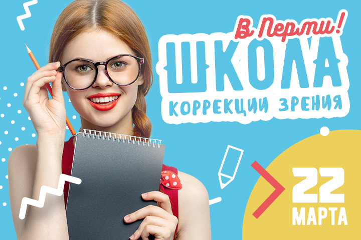 Весенняя «Школа» в Перми: увидимся!